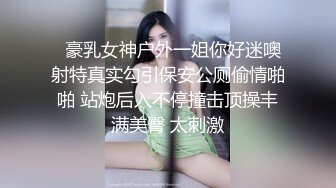 顶级福利！入会粉丝团专属91长腿翘臀淫妻母狗【诗妍】露脸性爱自拍，野外露出车震各种情趣制服啪啪 (25)