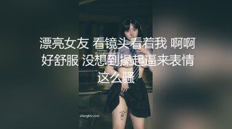 卡哇伊呆萌美少女娇小身材贫乳脱光光抬脚看穴，翘起屁股摇摆，摆弄各种姿势