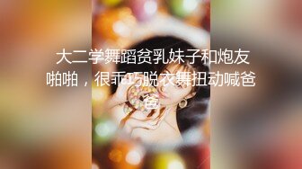 《极品CP?魔手?外购》坑神躲藏女厕隔间前后位连续偸拍▲超多小姐姐蹲坑→亮点多多~同框拍脸拍逼~清纯眼镜妹自摸抠阴蒂