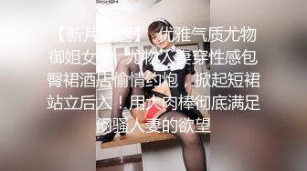 【蛇蝎妃子笑】坐标北京真实女子SPA按摩偷拍，良家小少妇被看光，偷窥视角格外刺激精彩