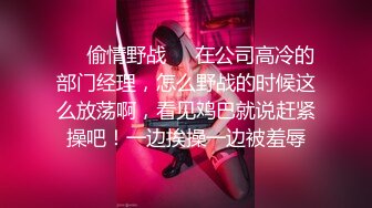 经典巅峰神作！足球宝贝巨乳母狗被猛男操得嗷嗷叫（简芥同城约）