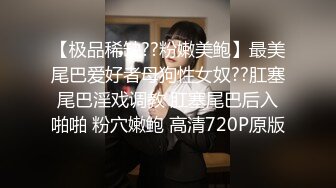 【性爱调教全网首发】调教大师『渡先生』最强付费VIP群性爱调教私拍 乱操3P群交4P花式调教极品女奴《绝版》 (8)