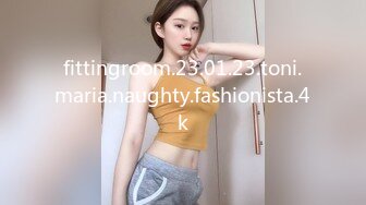 fittingroom.23.01.23.toni.maria.naughty.fashionista.4k