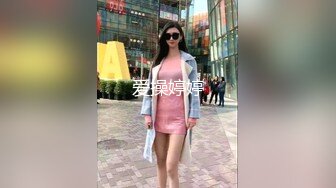 露脸，开始不愿意。女友闺蜜，男友出差一个月，现已调教好 