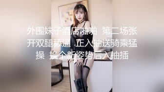 淫荡骚女SM黑绳捆绑开档灰丝无毛逼滴蜡，红色高跟鞋翘屁股小皮鞭，灌肠假屌爆菊大黑牛震动，玩弄一番再开始操