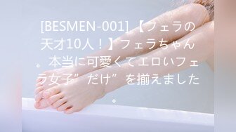 [BESMEN-001] 【フェラの天才10人！】フェラちゃん。本当に可愛くてエロいフェラ女子”だけ”を揃えました。