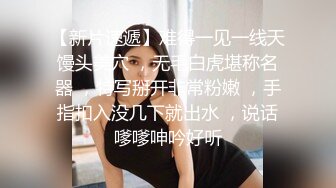 【新片速遞】   巨乳长发女神给男闺蜜聊天，衣服一脱光就开始给自己自慰毛毛很多特写私处也不黑