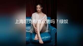 【新片速遞】 麻豆传媒 MPG018 车长与女儿的不伦交构 沈娜娜【水印】