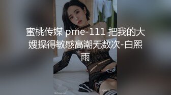 【新片速遞】  ✨【重度BDSM】韩国巅峰女S「Yerin」OF重度调教私拍 男女奴一边做爱一边受刑，大幅超越常规调教【第十六弹】[4.97G/MP4/1:55:21]