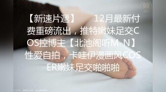 【极品震撼最强迷操三人组】八月最新流出迷操杭州富家女虐玩内射 完美露脸 索尼DV拍摄 超清1080P原版 (1)