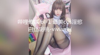 ▲▲【粘黏黏】7.6超极品清纯颜值全裸跳蛋美女自慰流白浆