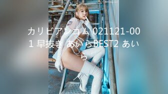 カリビアンコム 021121-001 早抜き あいらBEST2 あいら