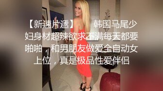 极品美少女！夜晚驾车户外车震！下车引擎盖上操，后坐骑乘位插嫩穴，上上下下套弄，很是刺激娇喘呻吟