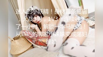 《稀缺?精品厕拍》百货商场公共女卫正面偸拍超多美女良家方便亮点不断?极品大奶小姐姐只穿个奶罩尿尿