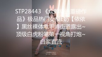 Henry夫妇【顶级性爱 绿意盎然】极品美娇妻 六