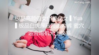 极品高颜值女仆美少女 ▌Yua ▌极品白虎淫液浸透内裤 蜜穴迎合炮机无上快感