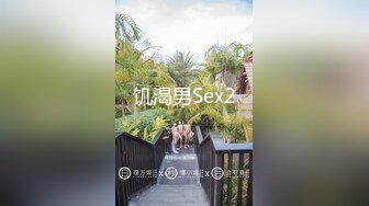 饥渴男Sex2