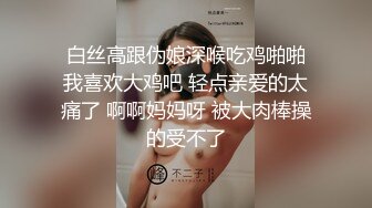  母子媳妇乱伦一家亲幸福的小胖草得巨乳媳妇受不了让他“干你妈去”