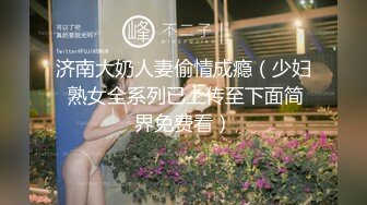 【抖音福利】苗条少妇6万粉丝【刘女士】性爱啪啪扣穴自慰特写，风情万种勾人的小少妇一个！ (1)