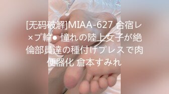 [无码破解]MIAA-627 合宿レ×プ輪● 憧れの陸上女子が絶倫部員達の種付けプレスで肉便器化 倉本すみれ