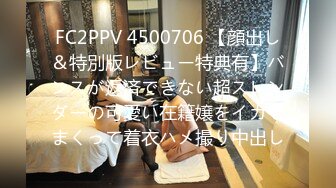 FC2PPV 4500706 【顔出し＆特別版レビュー特典有】バンスが返済できない超スレンダーの可愛い在籍嬢をイカセまくって着衣ハメ撮り中出し