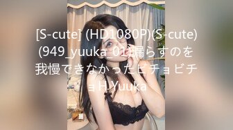 [S-cute] (HD1080P)(S-cute)(949_yuuka_01)漏らすのを我慢できなかったビチョビチョH Yuuka