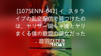 [107SENN-042] イ◯スタライブの乱交配信で見つけたのは、ヤリサー陽キャ達とヤリまくる僕の最愛の彼女だった.. 音羽ひびき