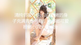 《硬核重磅推荐✅过膝长筒袜》极品00后小仙女 过膝长筒袜 粉嫩无毛小嫩逼 活力四射 (3)