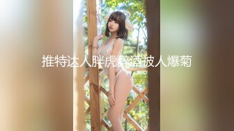 S级G奶 豪乳御姐【珊宝】肥臀 抖奶御姐  揉奶裸舞自慰 最新合集【29v】 (21)