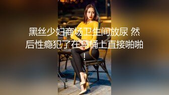 商场白色隔板女厕全景偷拍多位年轻少妇的极品美鲍6 (1)