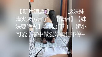 天美传媒 TMW185 巨乳房仲为了业绩出卖性感肉体 雪千夏