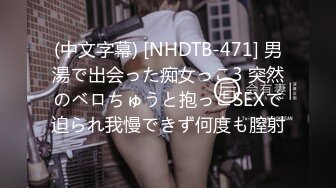 (中文字幕) [NHDTB-471] 男湯で出会った痴女っこ3 突然のベロちゅうと抱っこSEXで迫られ我慢できず何度も膣射