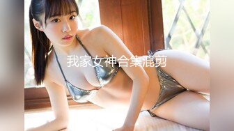 【新片速遞】  JVID“波妮”超狂爆乳痴女系指导教师❤️奖励学员脱光光任揉乳-情不自禁爱爱后深喉吞精