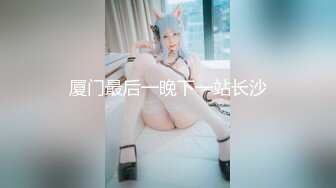 【新速片遞】加拿大华人圈《索菲婭》最新VIP订阅私拍❤️群交乱操二龙戏凤三骚战肉棒