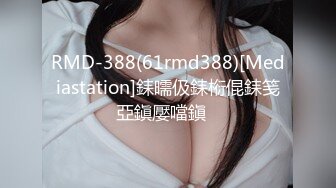 RMD-388(61rmd388)[Mediastation]銇曘伋銇椼倱銇笺亞鎭嬮噹鎭�