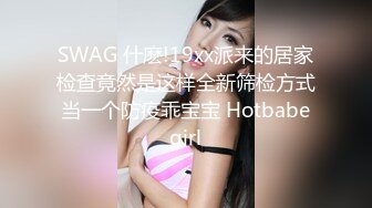 SWAG 什麽!19xx派来的居家检查竟然是这样全新筛检方式当一个防疫乖宝宝 Hotbabegirl