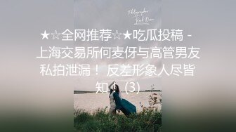 【边走边尿】推特烧婊子 御姐淫妻 【橙子橙子】 1月付费福利(6)