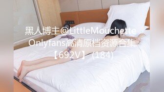 黑人博主@LittleMouchette Onlyfans高清原档资源合集【692V】 (184)