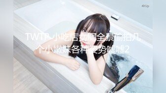 極品JVID超人氣SSS極品女神 璃奈醬 都市傳說公廁癡女 巨乳變態M屬性白虎肉便器80P1V