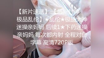 ⚫️⚫️最新9月无水订购，火爆OF网红情侣【Sofia】福利私拍①，国人小伙为国争光，各种玩肏哥伦比亚白人大美妞