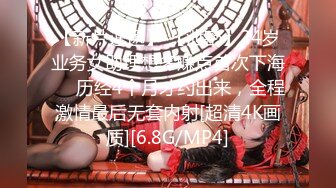 【新片速遞】 【泄密】24岁业务女助理想多赚点首次下海❤️历经4个月才约出来，全程激情最后无套内射[超清4K画质][6.8G/MP4]