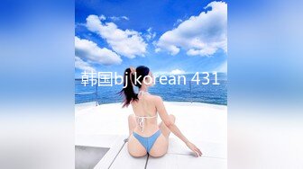 韩国bj korean 431