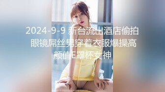 【新速片遞】  2024年2月新作，【小朋友呢呢】，可爱眼镜学生妹，校花反差婊，极品，粉嫩多汁，水汪汪的蝴蝶逼[1.71G/MP4/05:59:39]