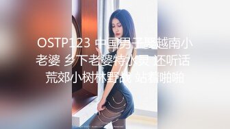 OSTP123 中国男子娶越南小老婆 乡下老婆特水灵 还听话 荒郊小树林野战 站着啪啪