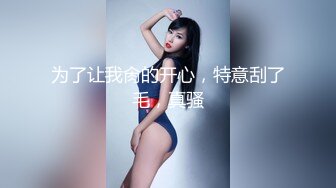 顶级身材Cos圈爆乳尤物▌奈汐酱Nice ▌情趣黑丝开档丁字裤陷入美鲍 扭动蛮腰揉搓蜜壶摄人心魄