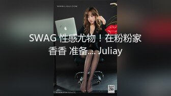 SWAG 性感尤物！在粉粉家香香 准备.... Juliay