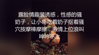  露脸情趣装诱惑，性感的骚奶子，让小哥吃着奶子抠着骚穴按摩棒摩擦，激情上位浪叫呻吟不止