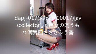 dapj-017(33dapj00017)[avscollector’s]巨女の肉うもれ満尻四ささきふう香