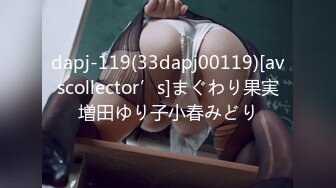 dapj-119(33dapj00119)[avscollector’s]まぐわり果実増田ゆり子小春みどり