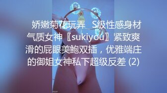 ⚡娇嫩菊花玩弄⚡S级性感身材气质女神〖sukiyou〗紧致爽滑的屁眼美鲍双插，优雅端庄的御姐女神私下超级反差 (2)